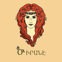 Ծիրանէ