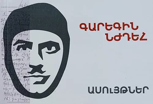 Գարեգին Նժդեհ․ Ասույթներ