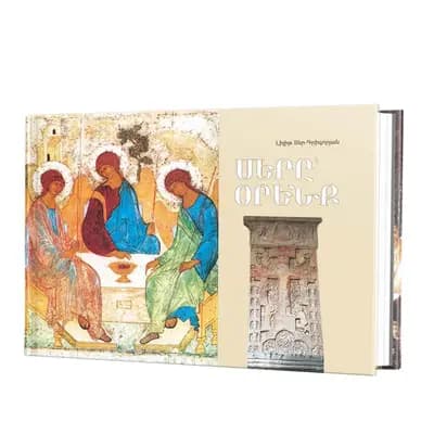 Սերը՝ օրենք