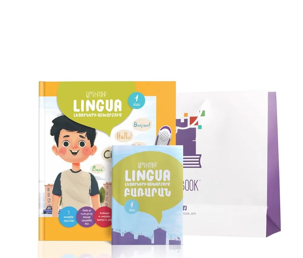 Lingua` լեզուների աշխարհում մաս 1