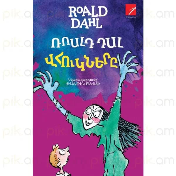 Վհուկները