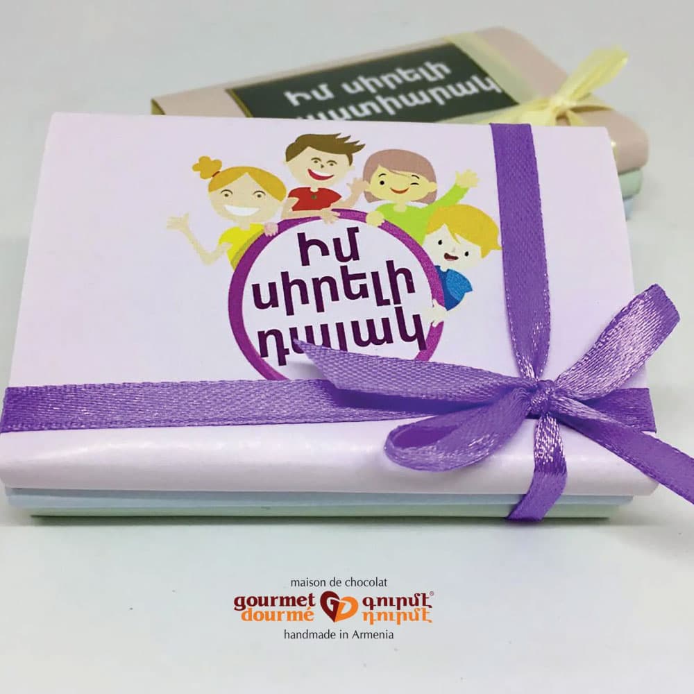 Իմ սիրելի դայակ