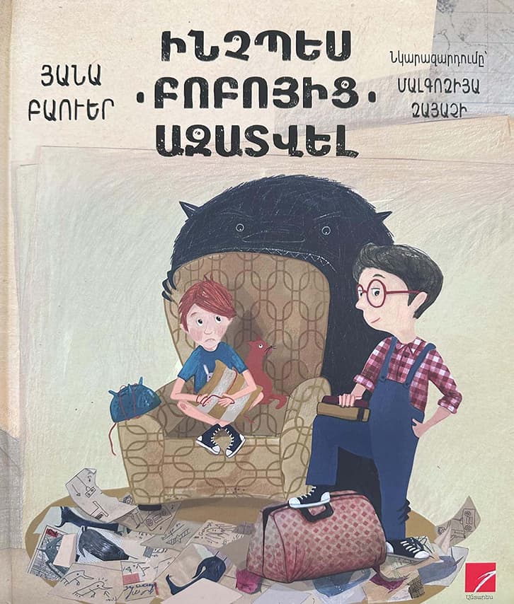 Ինչպես Բոբոյից ազատվել