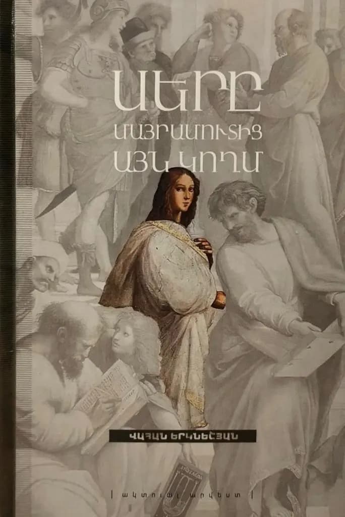 Սերը մայրամուտից այն կողմ