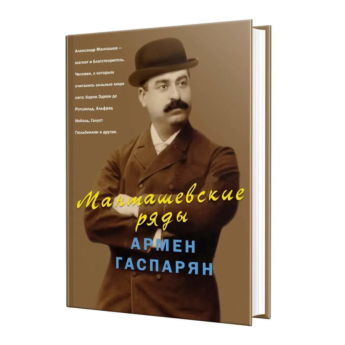 Կովկասի արքան (ռուսերեն)