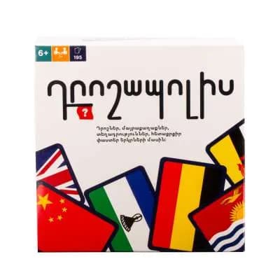 Սեղանի խաղ Դրոշապոլիս