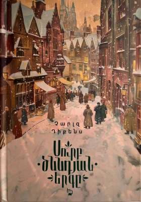 Սուրբ Ծննդյան երգը