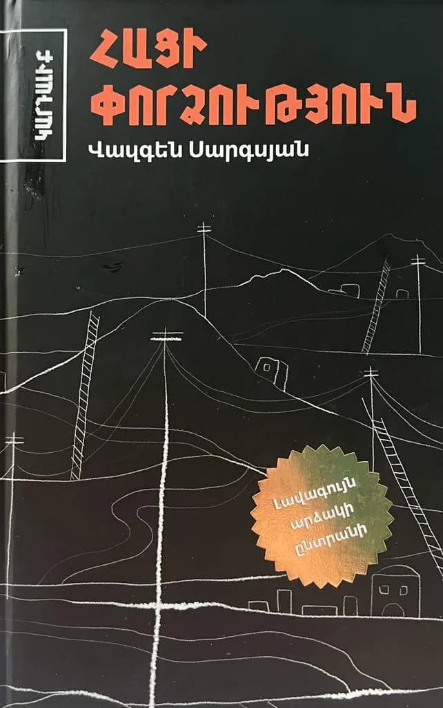 Հացի փորձություն