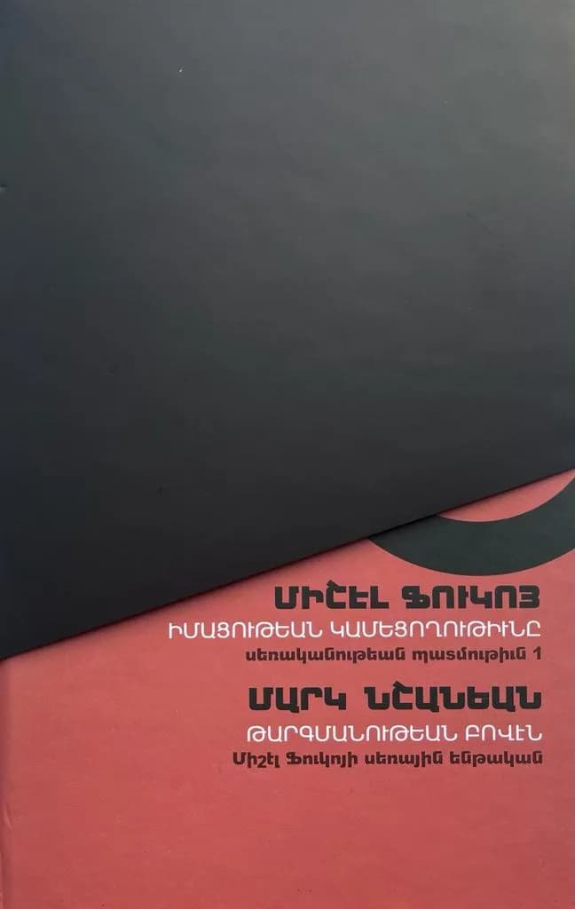 Իմացութեան կամեցողութիւնը