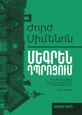 Մեգրեն դպրոցում