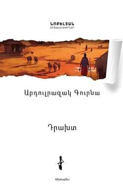 Դրախտ