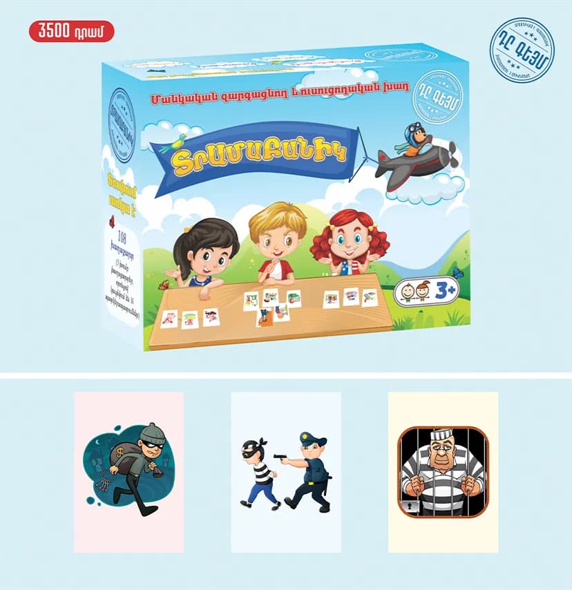 Սեղանի խաղ «ՏՐԱՄԱԲԱՆԻԿ» The Game