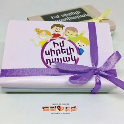 Իմ սիրելի դայակ