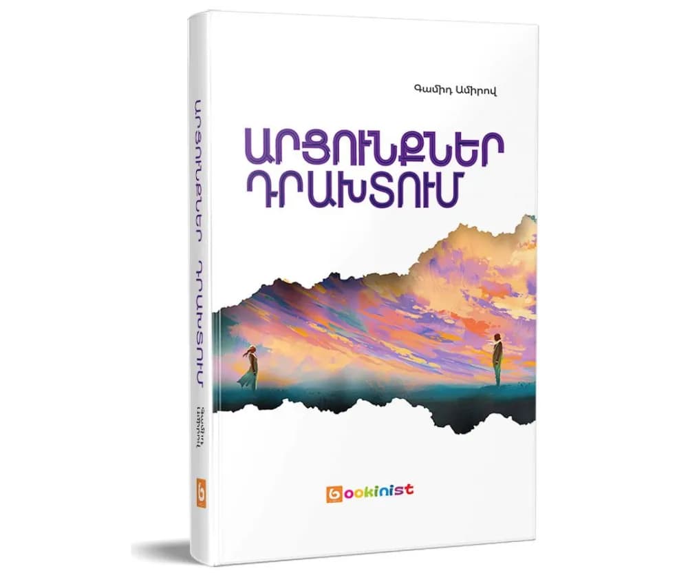 Արցունքներ դրախտում