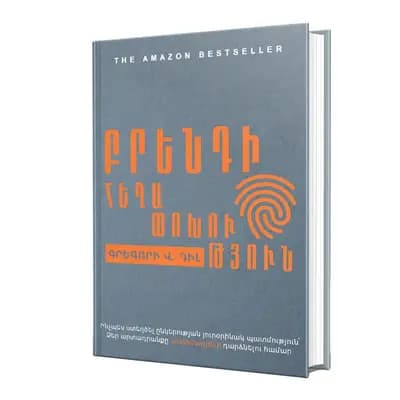 Բրենդի հեղափոխություն