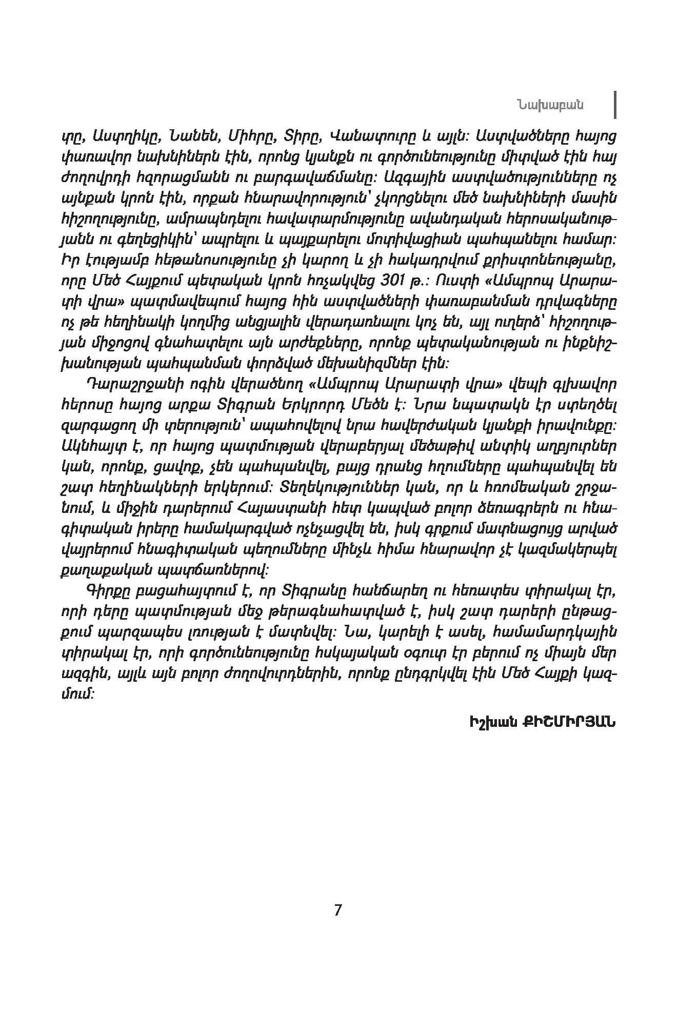 Պատմավեպ / Տիգրան Մեծ. Ամպրոպ Արարատի վրա