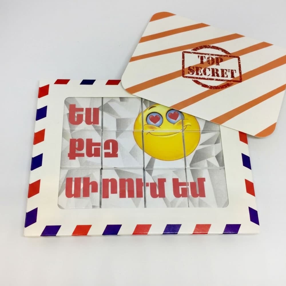 Ես սիրում եմ քեզ