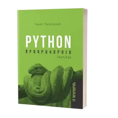Python: Ծրագրավորում 0-ից