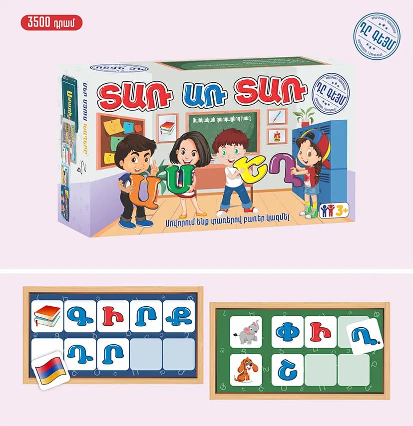 Սեղանի խաղ «ՏԱՌ ԱՌ ՏԱՌ» The Game