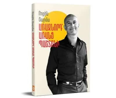Առաջնորդ առանց պաշտոնի