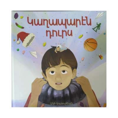 Կաղապարէն դուրս