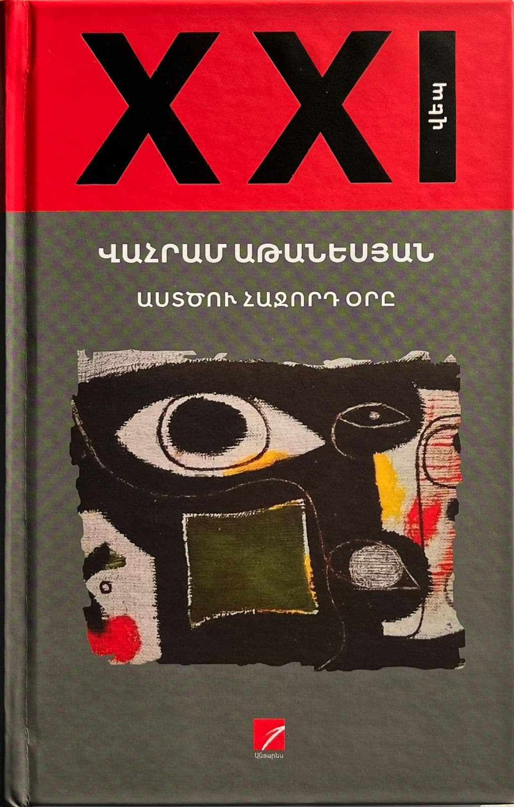 Աստծու հաջորդ օրը