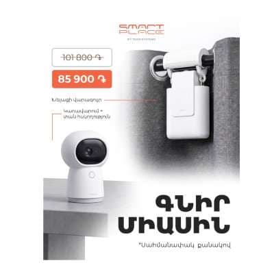 Aqara Վարագույրի շարժիչ E1 + Camera Hub G3