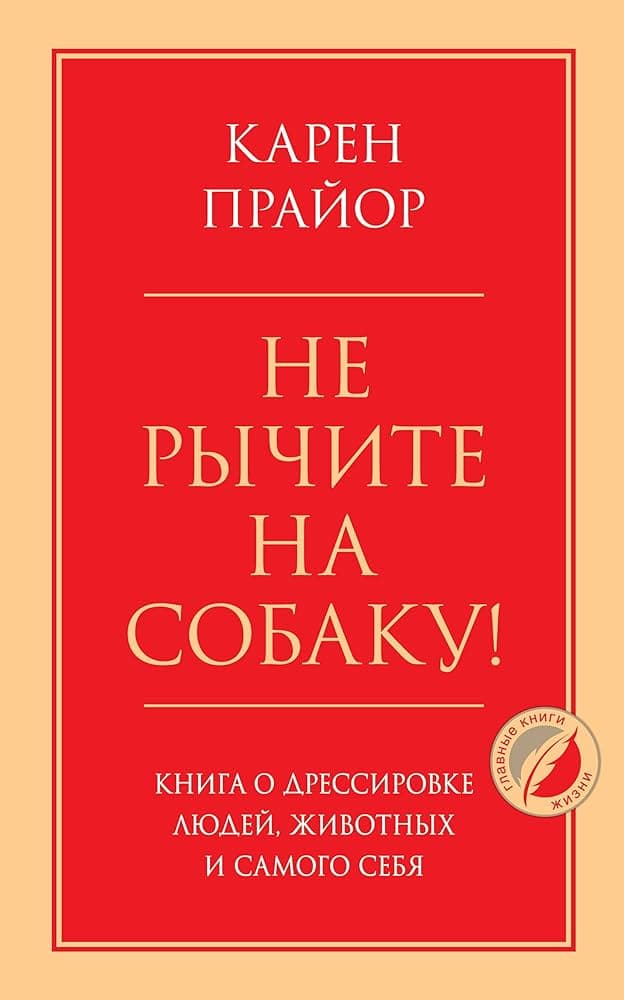 Не рычите на собаку!