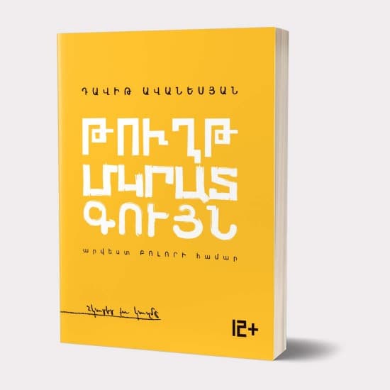 Թուղթ, մկրատ, գույն
