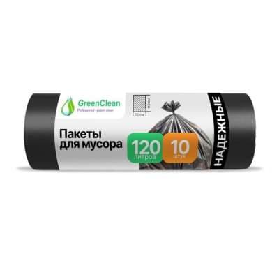 GreenClean 120լ Надежные