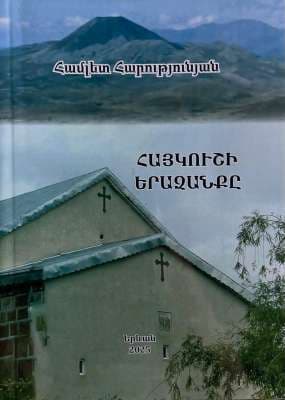 Հայկուշի երազանքը