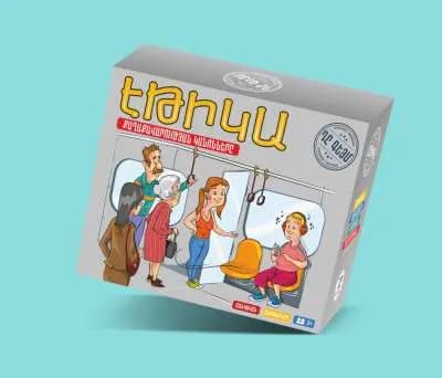 Սեղանի խաղ «Էթիկա» The Game