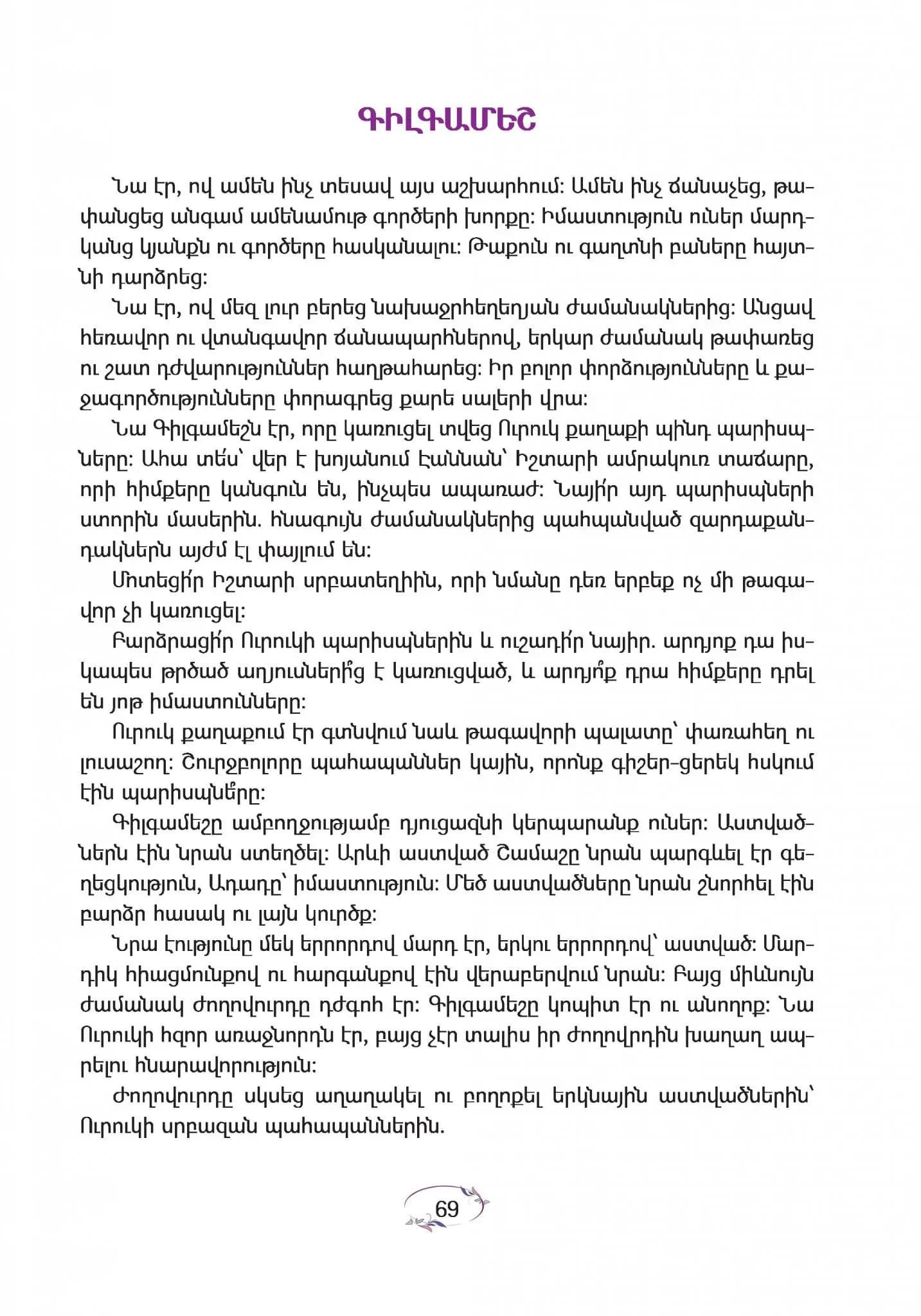 Մայրենի 6 / Խելացի ընթերցարան
