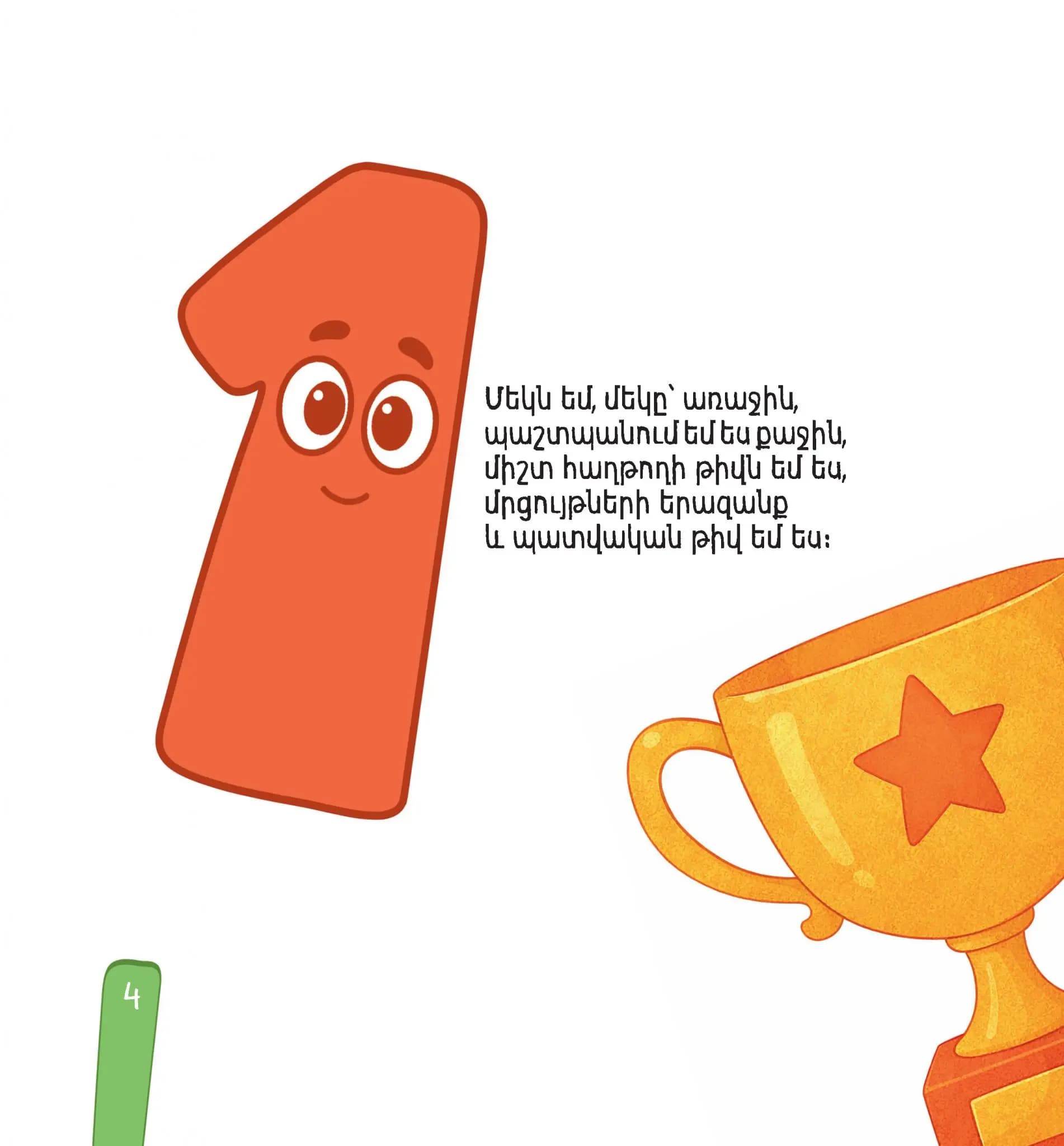 Կատակասեր թվերը