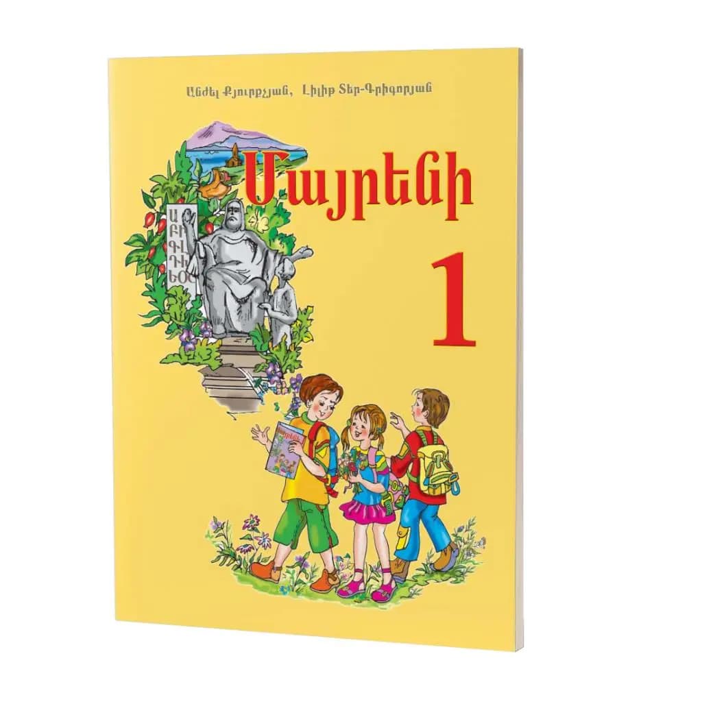 Մայրենի 1