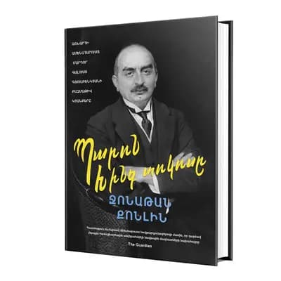 Պարոն հինգ տոկոսը (հայերեն)