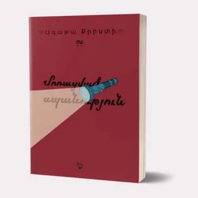 Մոռացված սպանություն