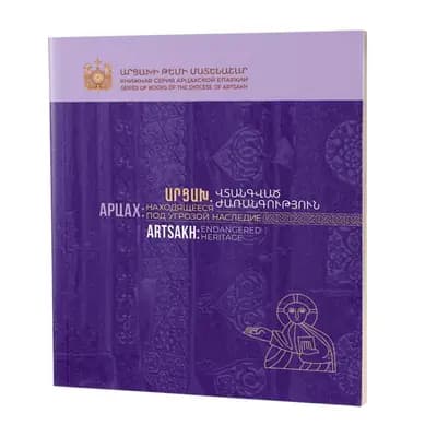 Արցախ. Վտանգված ժառանգություն / Գիրք Ա