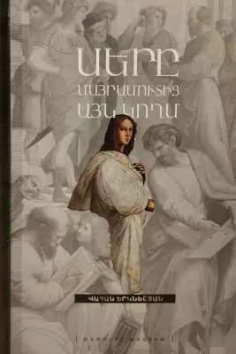 Սերը մայրամուտից այն կողմ