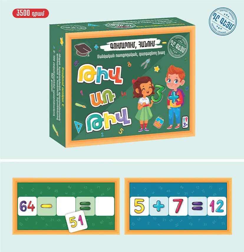 Սեղանի խաղ «Թիվ առ թիվ » The Game