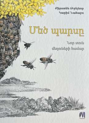 Մեծ պարսը