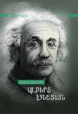 Ալբերտ Էյնշտեյն