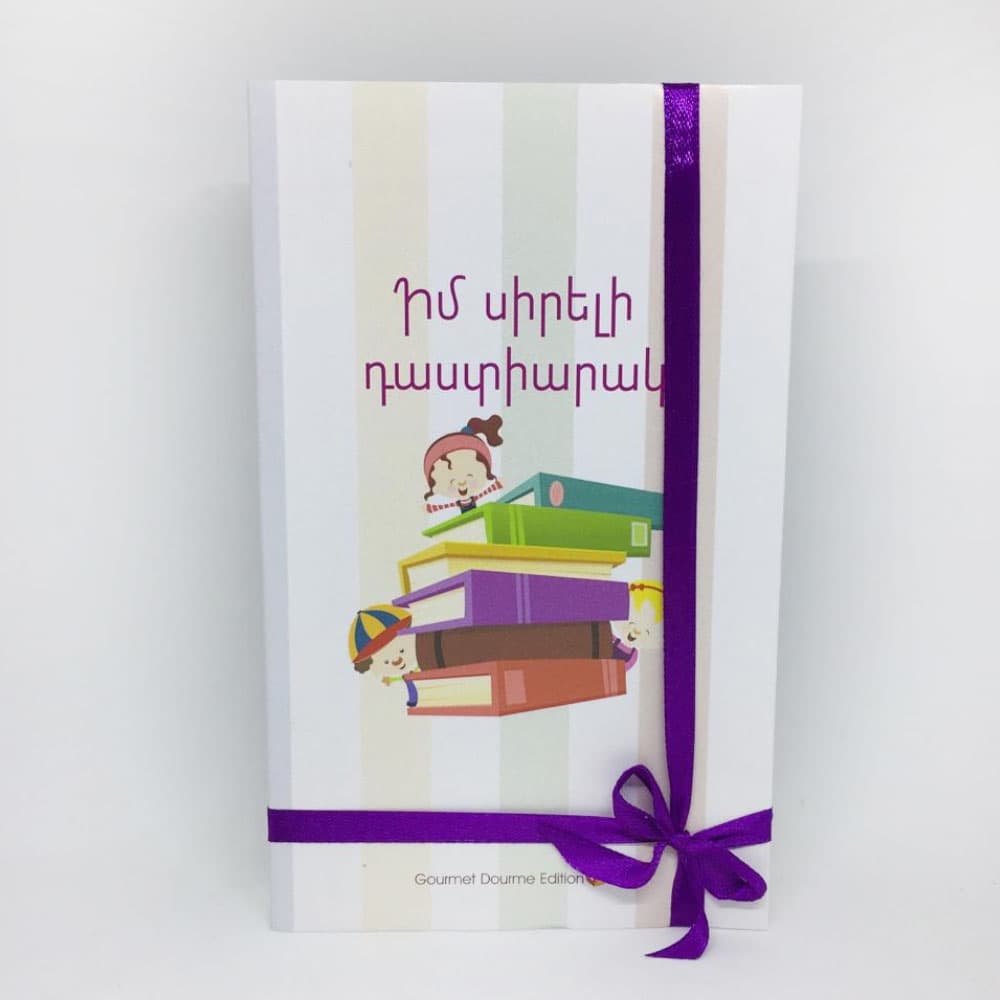 Թղթե գիրք Դաստիարակ