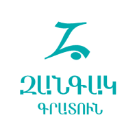 Զանգակ Ուսումնական