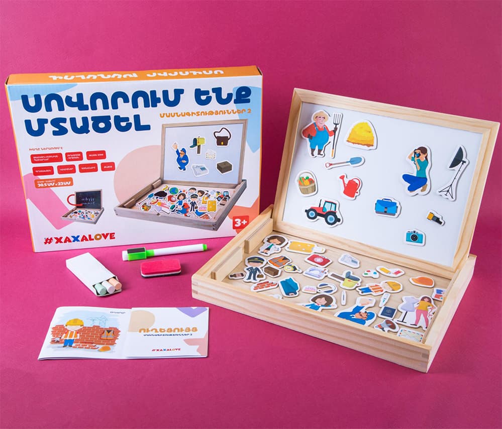 Սովորում ենք մտածել - Մասնագիտություններ 2