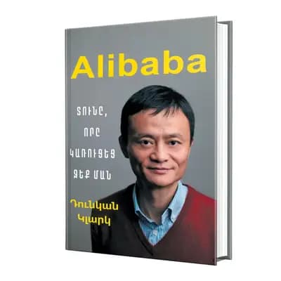 Alibaba: Տունը, որը կառուցեց Ջեք Ման