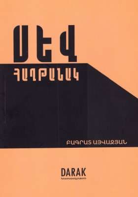 Սև հաղթանակ