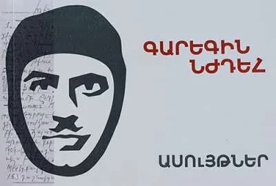 Գարեգին Նժդեհ․ Ասույթներ