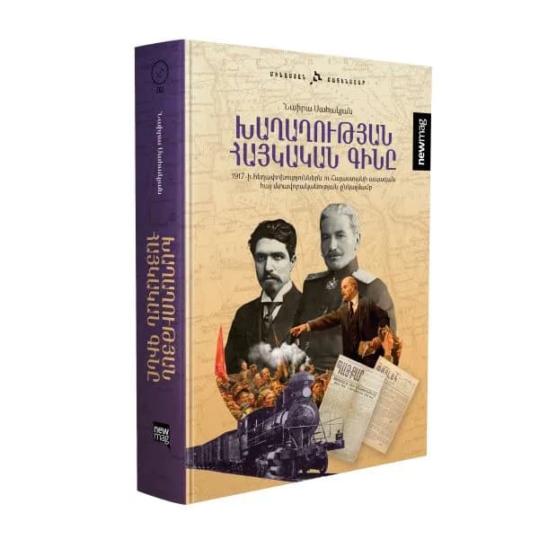 Խաղաղության հայկական գինը