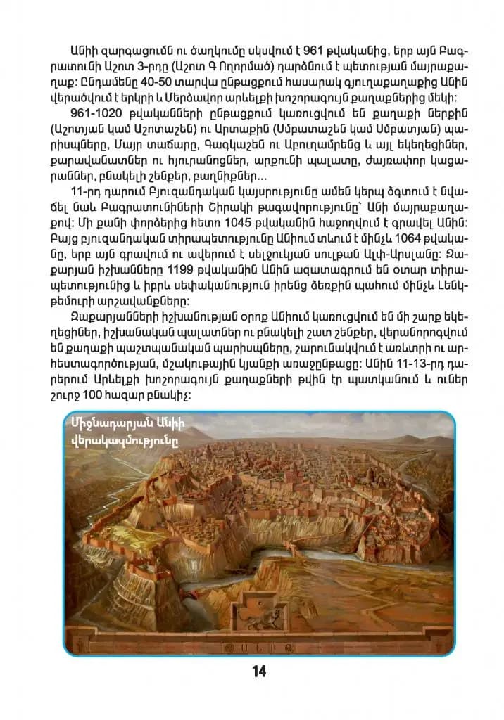 Աստղիկ Բալայան / Հայրենագիտության դասընթաց. խումբ 3